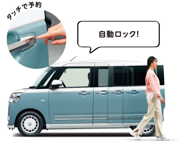 自動ロック！